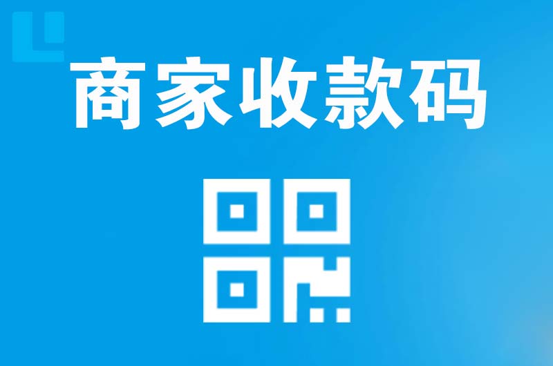 红古拉卡拉商家收款码